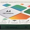 Пленка для ламинирования Гелеос A4 100 мкм LPA4-100