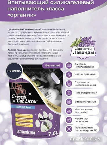 Наполнитель для туалета Proline Silica Lavender с ароматом лаванды 7.6 л