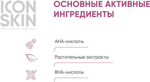Icon Skin Пилинг для лица AHA+BHA Smart Peel System (30 мл)