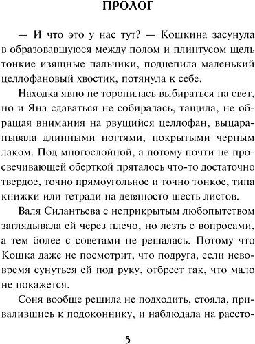 Книга издательства Эксмо. Смерть в пионерском галстуке (Смелик Э.В.)