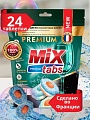Таблетки для посудомоечной машины Mix Tabs Premium (24 шт)