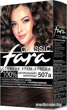 Крем-краска Fara Classic 507A натуральный шоколад 50 мл