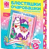 Набор для создания поделок/игрушек Фантазер Блестяшки очаровашки. Гость из Перу 257223