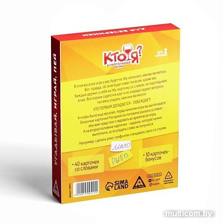 Настольная игра Лас Играс Кто я? 1500415
