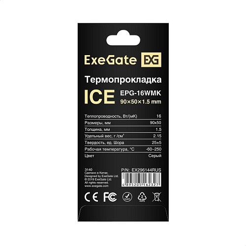 Термопрокладка ExeGate Ice EPG-16WMK EX296144RUS