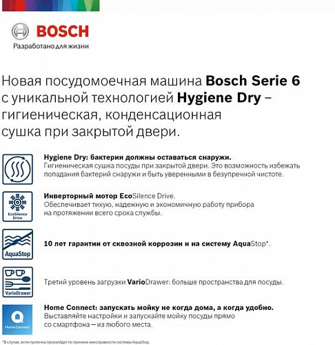 Посудомоечная машина Bosch SMS6HMW01R