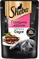 Пресервы Sheba Ломтики в соусе. Говядина и кролик 75 г