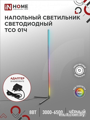 Торшер In Home ТСО 01Ч 12Вт RGB 4690612049212