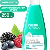 Зубная паста Grass Crispi для чувствительных зубов 125723 250 мл