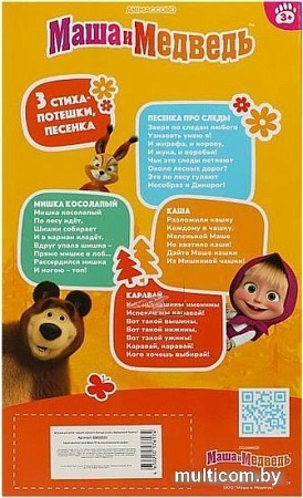Кукла Карапуз Маша и Медведь. Маша 83033S23