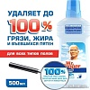 Средство для напольных покрытий Mr. Proper Бережная уборка 0.5 л
