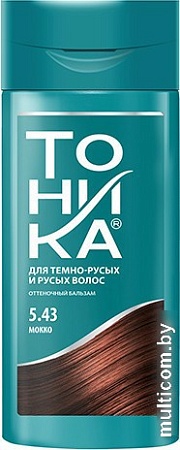 Оттеночный бальзам Тоника 5.43 Мокко 150 мл