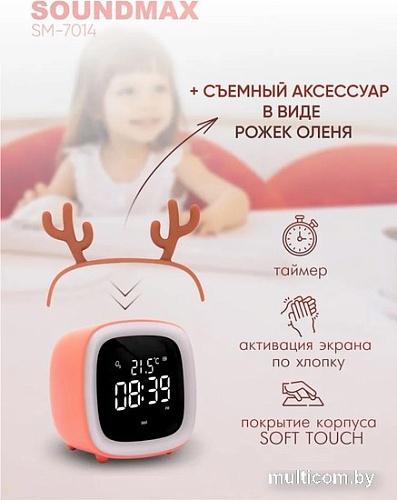 Световой будильник Soundmax SM-7014