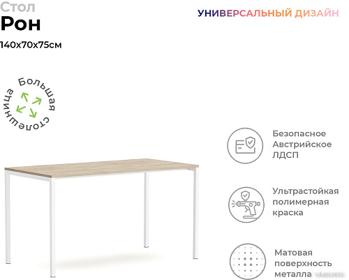 Стол Crafto Рон Лофт 03 138x70x75 (белый/каштан)