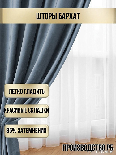 Комплект штор Soft Lines Бархат 9137-А27 (270x240, голубой)