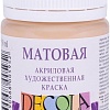 Акриловая краска Decola Телесная матовая 14328235 (50 мл)