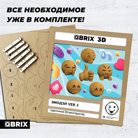 Конструктор QBRIX Эмодзи Ver.3 3D 20089