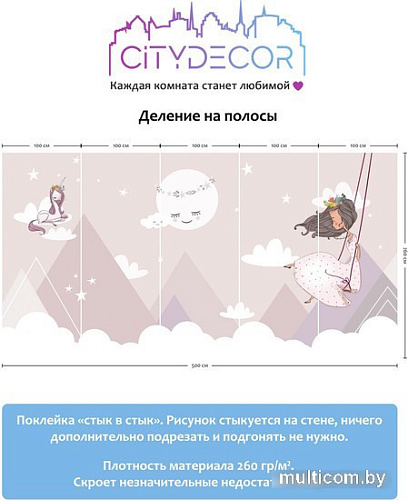 Виниловые обои Citydecor Princess 5 500x260