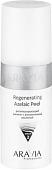 Aravia Пилинг с азелаиновой кислотой Regenerating Azelaic 150 мл