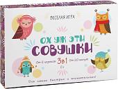 Настольная игра Лас Играс Ох уж эти совушки 2011370