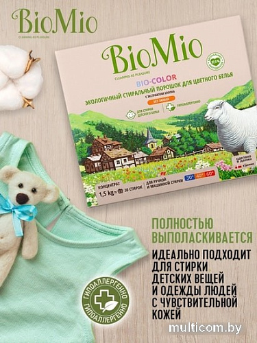 Стиральный порошок BioMio BIO-Color для цветного белья с экстрактом хлопка 1,5 кг