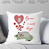Декоративная подушка Print Style Думаю о тебе всегда 40х40love13