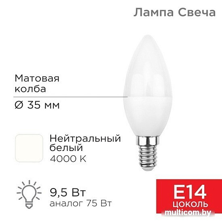 Светодиодная лампочка Rexant Свеча (CN) 9,5Вт E14 903Лм 4000K нейтральный свет 604-024