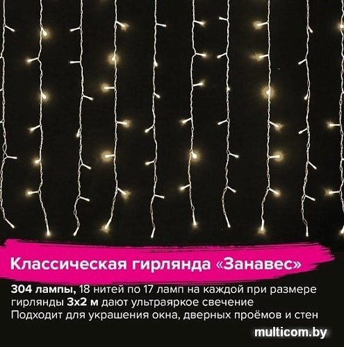 Световой дождь Золотая сказка 591334 (3x2 м, теплый белый)