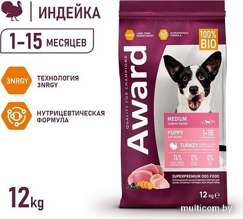 Сухой корм для собак Award Puppy Medium для щенков средних пород с индейкой, курицей с добавлением моркови и черной смородины 12 кг