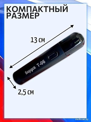 Триммер для носа и ушей Электроприборы-БЭМЗ Бердск Т-06