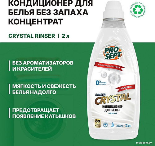 Prosept Crystal Rinser Sensitive без ароматов Концентрат (2 л)