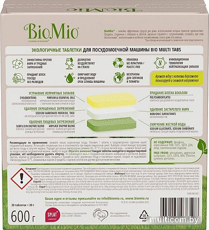 Таблетки для посудомоечной машины BioMio С маслами бергамота и юдзу (30 шт)