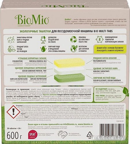 Таблетки для посудомоечной машины BioMio С маслами бергамота и юдзу (30 шт)