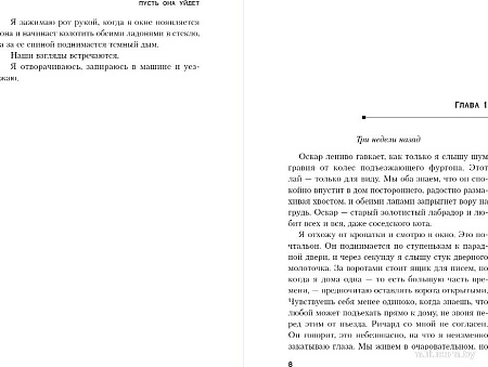 Книга издательства Inspiria. Пусть она уйдет, твердая обложка (Сандерс Никола)