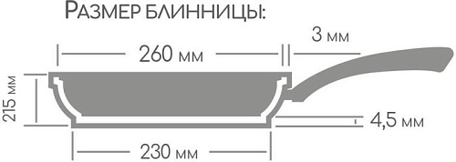 Блинная сковорода Горница Гранит б261аг