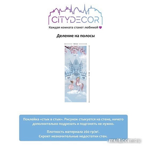 Виниловые обои Citydecor Princess 7 100x260