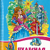 Книга издательства Харвест. Чудесная звездочка.Стихи. Рассказы. Сказки
