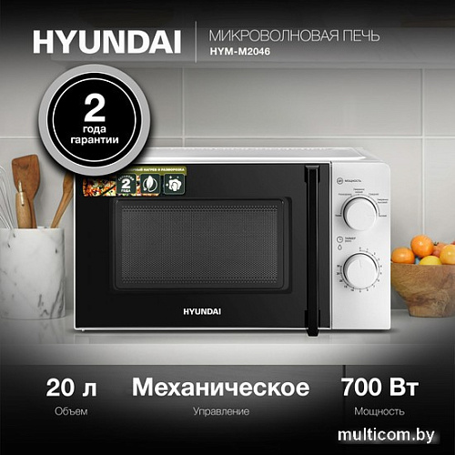 Микроволновая печь Hyundai HYM-M2046