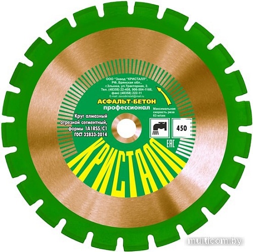 Отрезной диск алмазный Кристалл 14451