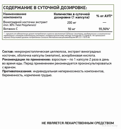БАД NaturalSupp Экстракт виноградных косточек (60капсул)