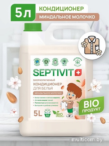 Кондиционер для белья Septivit Миндальное Молочко 53472709 (5 л)