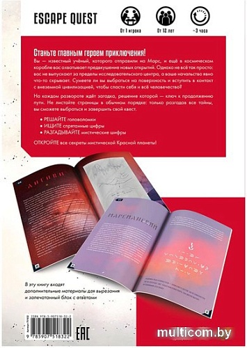 Настольная игра Мир Хобби Escape Quest: Тайны Марса