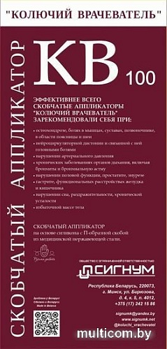 Массажный аппликатор Колючий врачеватель КВ-100Л (серый/синий)