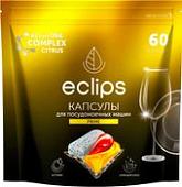 Капсулы для посудомоечной машины Eclips Prime Цитрус (60 шт)