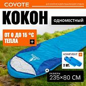 Спальный мешок Coyote Baring ZC-SB022 (2шт, синий)