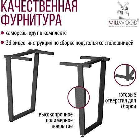 Подстолье для стола Millwood Уэльс 620 (графит)