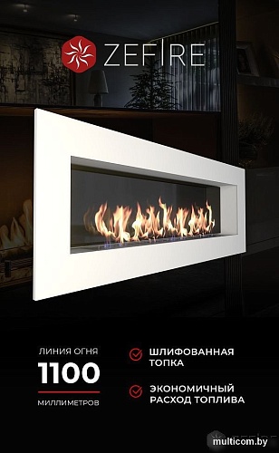 Биокамин ZeFire Elliot 1800 белый со стемалитом