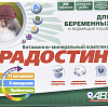 Лакомство для кошек Агроветзащита Радостин для беременных и кормящих (90 шт)