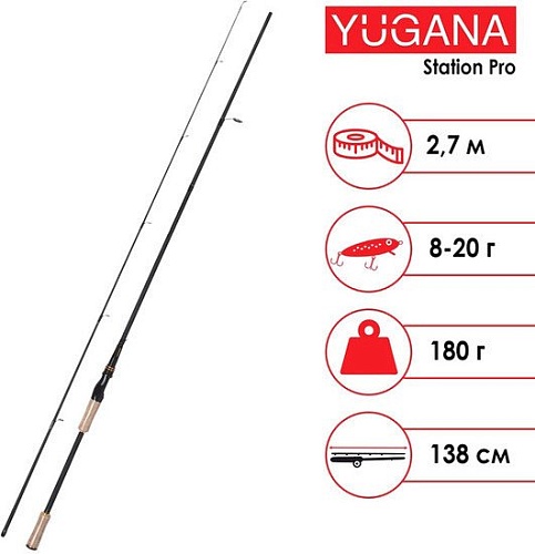 Удилище Yugana Station Pro 2.7м, 8-20 г