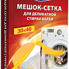 Мешок/салфетка для стирки Topperr 32021